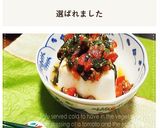 アレンジ冷奴★トマト×ワカメ作り方12写真