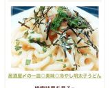 居酒屋〆の一皿◎美味◎冷やし明太子うどん作り方7写真