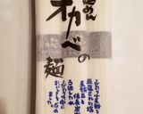 塩昆布とツナのそうめん作り方1写真