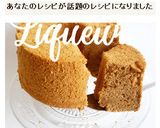コーヒーシフォンケーキ作り方10写真