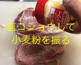 トンテキ おろし大葉ソース作り方6写真