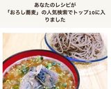 鯖缶おろし蕎麦✤うどん・そうめんにも♪作り方4写真
