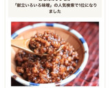 失敗ナシ「献立いろいろみそ」で簡単肉みそ作り方7写真