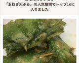 玉ねぎのしそ巻き天ぷら作り方4写真