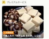 高野豆腐の含め煮作り方7写真