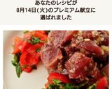 簡単！鰹の茗荷ポン酢和え 大葉トマト添え作り方14写真