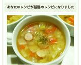 冷蔵庫にある食材で具沢山コンソメスープ作り方9写真