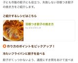 羽根つき餃子の焼き方作り方11写真