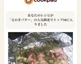 トースターで簡単 えのきバターベーコン作り方5写真