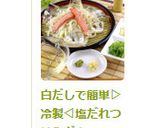 白だしで簡単▷冷製◁塩だれつけうどん作り方4写真