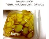 酢しょうが　【冷え・ダイエット・高血圧】作り方10写真