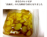 酢しょうが　【冷え・ダイエット・高血圧】作り方10写真