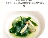 低糖質☆しめじとニラの中華風スープ作り方5写真