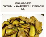 豚バラ肉となすのカレー炒め作り方4写真