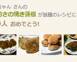 桜海老とあおさの焼き蓮根作り方9写真