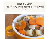 栄養満点！冷凍シーフードで魚介のスープ作り方6写真