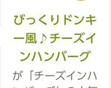 びっくりドンキー風♪チーズインハンバーグ作り方1写真