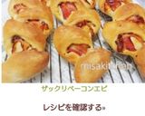 ベーコンエピ作り方13写真