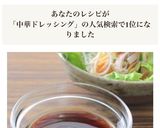 ［中華風ドレッシング 黄金比！］作り方3写真