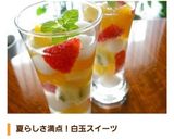 子供と作る白玉フルーツポンチ☆作り方12写真