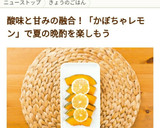 ♪レンジで簡単♪南瓜レモン作り方14写真