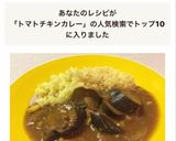 なす トマト チキンカレー 夏カレー作り方9写真