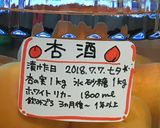 2018杏酒作り方6写真