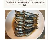 ✨骨までやわらか❀小サバ味噌煮✨作り方6写真