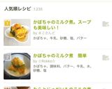 かぼちゃのミルク煮。スープも美味しい！作り方11写真
