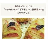 オーブン不要☆ハッセルバックポテト作り方10写真