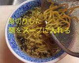 簡単 岩のり塩ラーメン作り方9写真