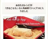 米ぬかdeほんのり甘く香ばしい☆きな粉餅作り方6写真