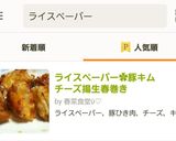 ライスペーパー✿豚キムチーズ揚生春巻き作り方10写真