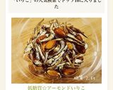 低糖質☆アーモンドいりこ作り方5写真