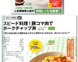 スピード料理！豚コマ肉でポークチャップ丼作り方6写真