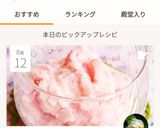 すいかとヨーグルトのもみもみシャーベット作り方8写真