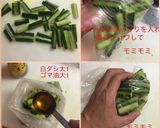 ごま きゅうり作り方2写真