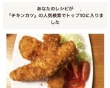 鶏胸肉で！チキンカツ作り方6写真