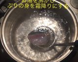 ぶり大根作り方7写真
