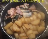 ぶり大根作り方12写真