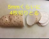 山芋チーズ鉄板 〜スキレット〜作り方3写真