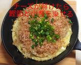 山芋チーズ鉄板 〜スキレット〜作り方14写真