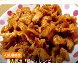 れぽ34♡カリカリ鶏皮甘辛揚げ♡簡単作り方4写真