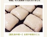 【離乳食中期〜】お粥や軟飯のこと作り方4写真