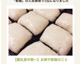 【離乳食中期〜】お粥や軟飯のこと作り方4写真