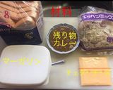 ホットサンド カレーチーズ作り方1写真