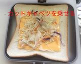 ホットサンド カレーチーズ作り方4写真