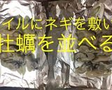 牡蠣のホイル焼き 〜2つの味〜作り方8写真