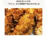 鶏ささみ唐揚げ5分漬けで簡単メインおかず作り方7写真