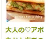 大人の♡アボカドと海老の和風サンドイッチ作り方9写真
